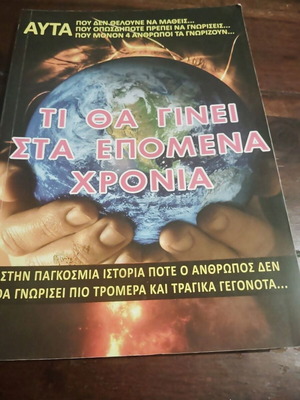 Ti Tha Ginei Sta Epomena Chronia book used, Greek metaphysics
