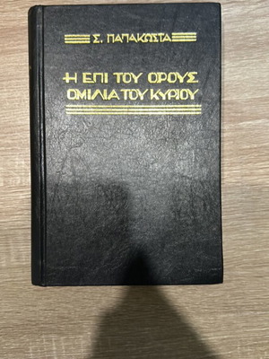 The Sermon on the Mount book used