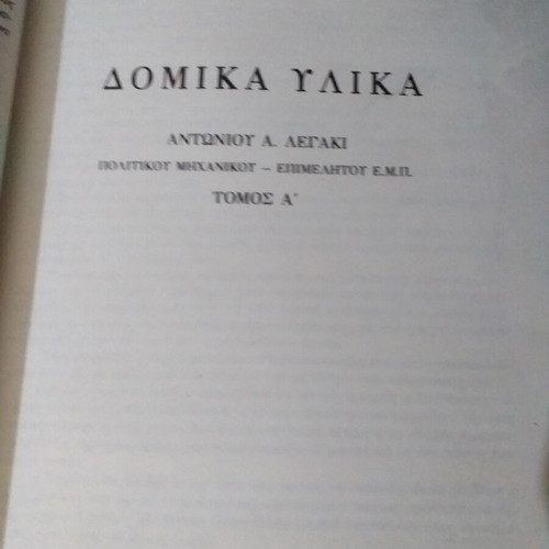 Set of 4 used old books from Eugenides Foundation