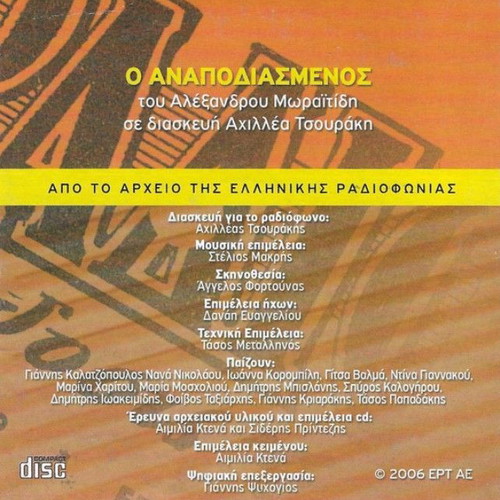 7 CD Radio Program ERT Theater