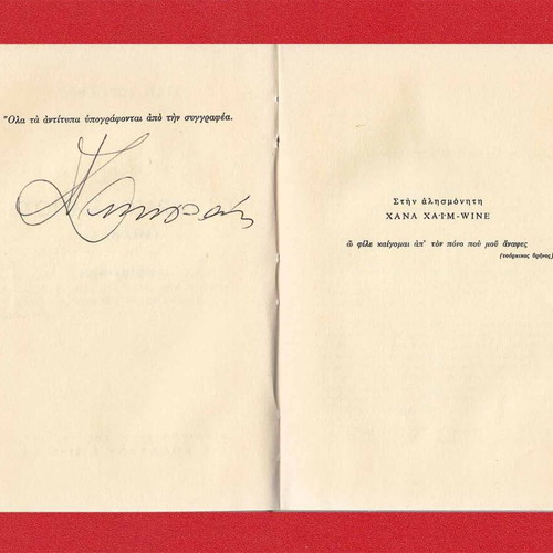 Oi Evraioi Kapote (MIKAEL) used hardcover book 1973