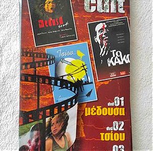 ΕΛΛΗΝΙΚΟ CULT - 3 ΤΑΙΝΙΕΣ dvd