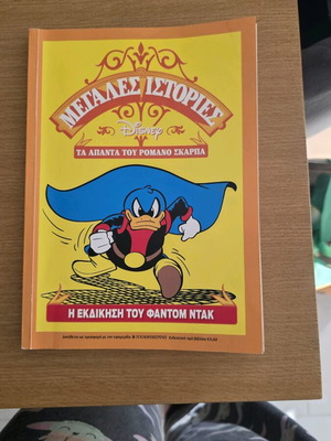 Disney Great Stories The Revenge of Phantom Duck like new