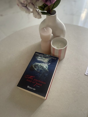 Book Non Rotiseis Pote To Giati like new, Greek literature