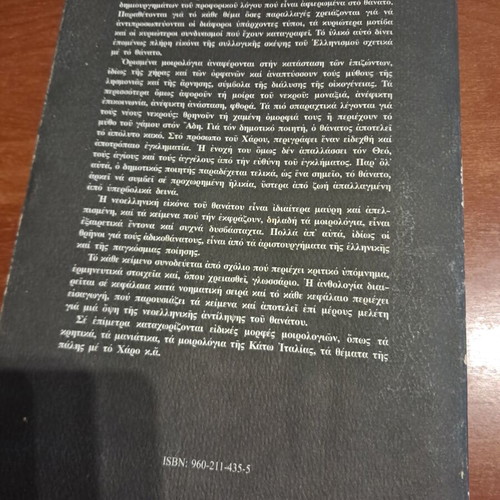 Greek Folk Songs Ta Moirologia book used, Guy Saunier