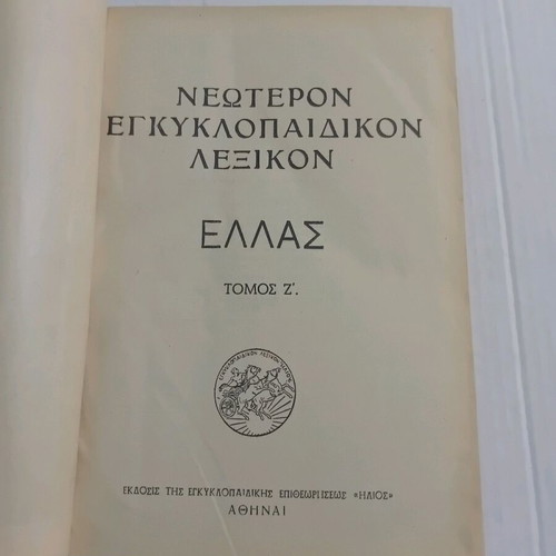 Ilios Encyclopedic Dictionary Hellas Volume 7 used
