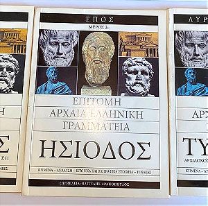 Επίτομη αρχαία Ελληνική Γραμματέια Ησίοδος / Όμηρος / Τυρταίος 3 τόμοι τσέπης