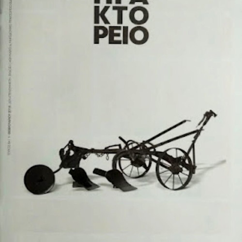 Praktoreio Magazine Issue 84 New