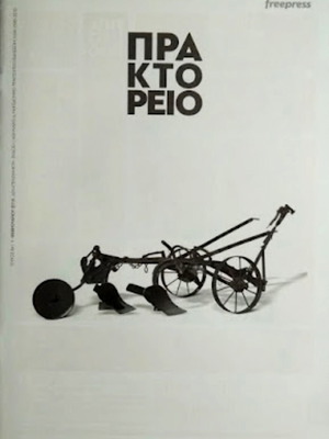 Praktoreio Magazine Issue 84 New