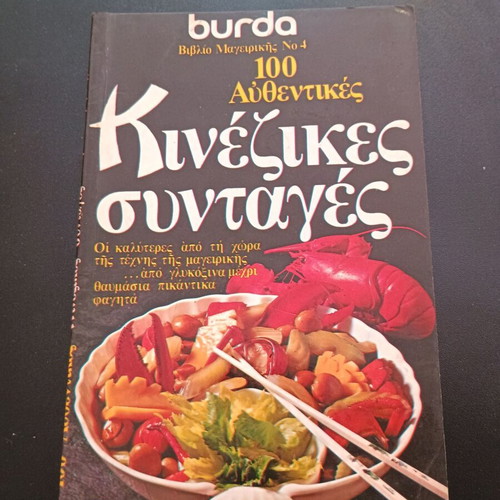 Burda cooking books used, set of 12 issues