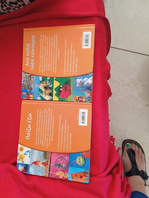 Apo Palia Tora Kainouria and Paizo Exo used children's books