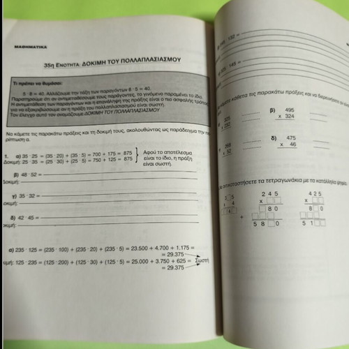 Epanalipsi-Axiologisi 4th Grade First Volume used