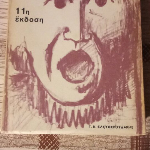 Antonis Samarakis books used, pack of 3