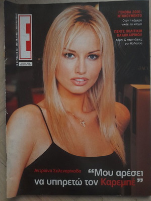 Περιοδικό Έψιλον, τεύχος 538, 29 Ιουλίου 2001