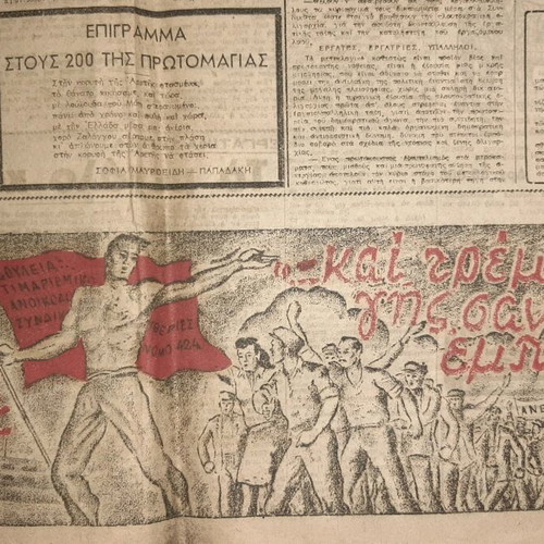 Protergatis newspaper used, April 26 1946, Piraeus edition