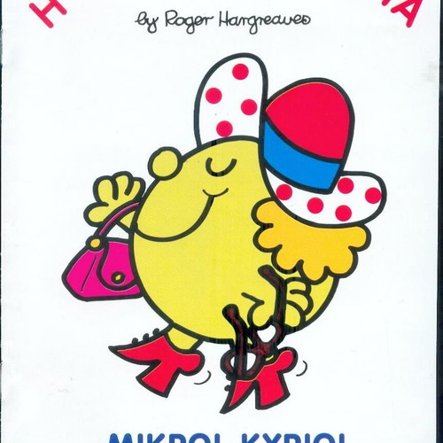 Mrs. Tall Miss - Mr Men Little Miss book like new, Greek