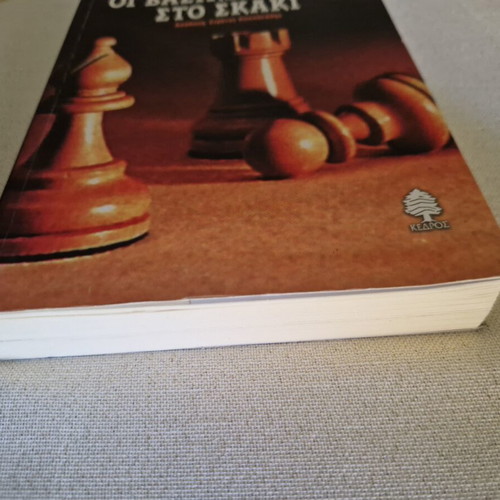 Jose Raul Capablanca The Basic Principles of Chess book