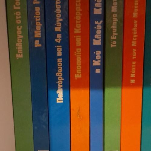 Τα Φοβερά Ντοκουμέντα complete 30-volume series used