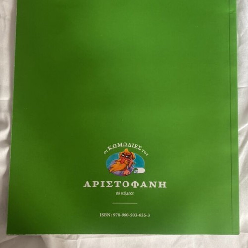 Batrachoi book like new, Greek