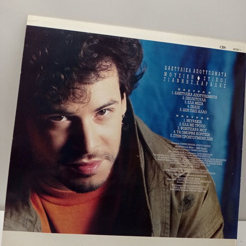 Christos Dantis Daktylika Apotypomata LP near mint, pop