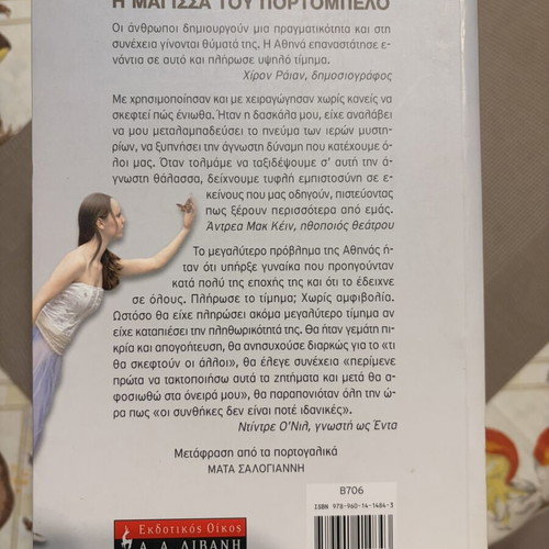 Novel The Witch of Portobello by Coelho used, Greek