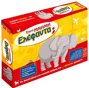 Έχεις Μνήμη Ελέφαντα;