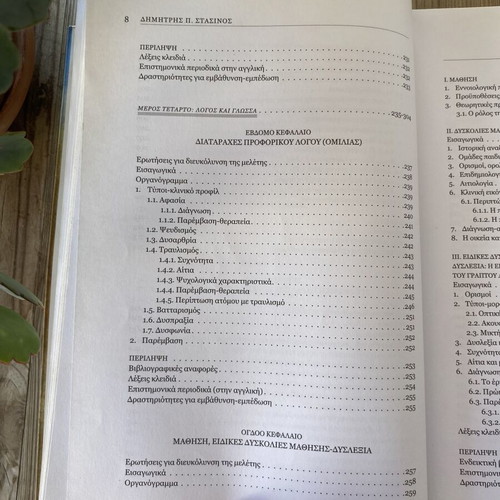 The Special Education 2020 book used, inclusive digital school