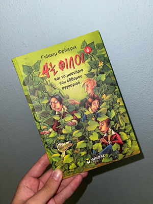 Book The 4½ Friends and the Mystery of the Seventh Cucumber new