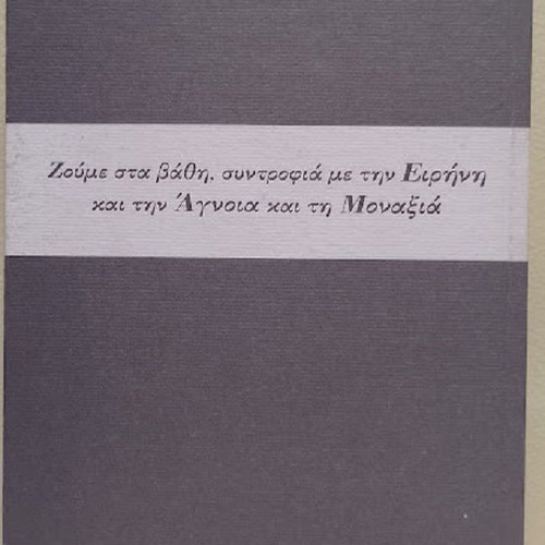 Istories Ypervolis by Kyriakos Ch. Athanasiadis new