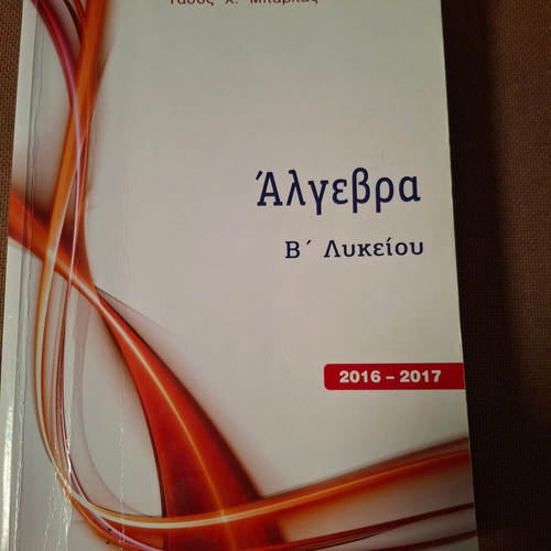 Algebra B' Lykeiou used school textbook Barla 2016-2017