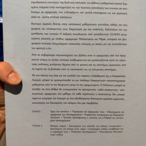 Απειροστικός λογισμός Τόμος 1 σαν καινούργιο