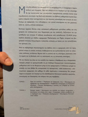 Απειροστικός λογισμός Τόμος 1 σαν καινούργιο