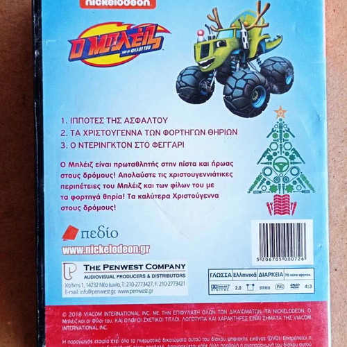 The Christmas of the Monster Trucks DVD animated