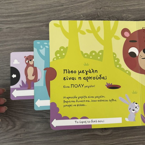 How Big Is The Bear Children Book new, Greek