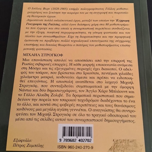 Mikhail Strogov book