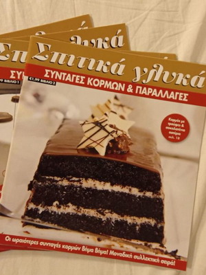 Βιβλία περιοδικά μαγειρικής μεταχειρισμένα, Σπιτικά γλυκά 4 τεύχη