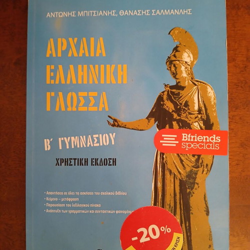 Ancient Greek Language B' Gymnasium textbook used