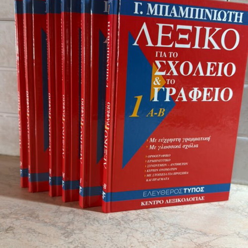 Dictionary for School and Office set of 6 volumes new