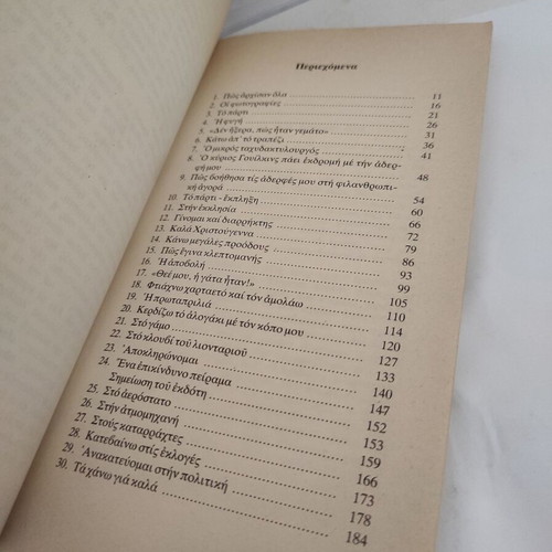 A Bad Boy's Diary by Victor Metta - Victoria, Greek edition