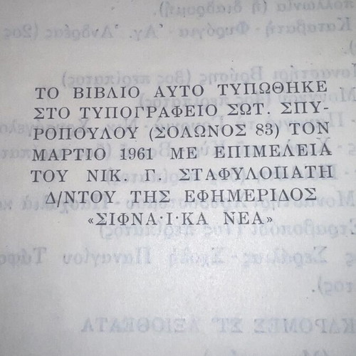 Sifnos Tourist Guide 1961 used with author's dedication