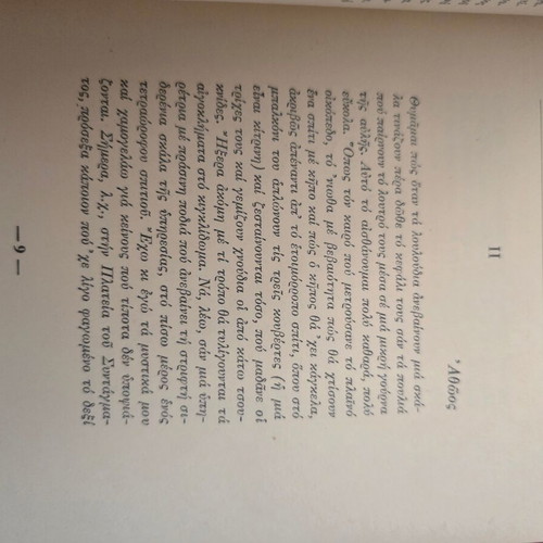 Giannis Ritsos book used with handwritten dedication and signature