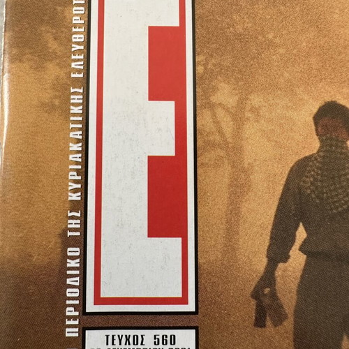 Epsilon Magazine 2001 Year Review like new