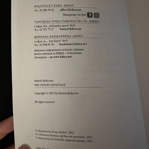 Kislorodat book new by Patrick McKeown