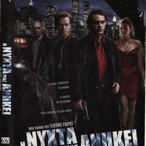 We Own The Night DVD used