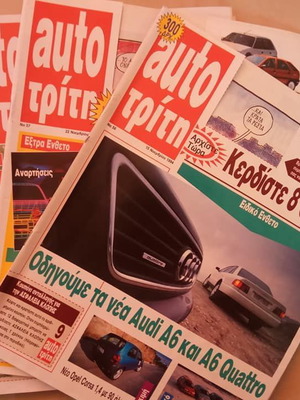 Auto Τρίτη μεταχειρισμένα τεύχη, πακέτο 66 τεύχη