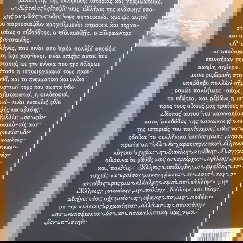 PAUL CARTLEDGE Οι Έλληνες Εικόνες του Εαυτού και των Άλλων