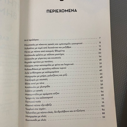 Cookbooks used, Stin Kouzina Vima Vima, set of 2