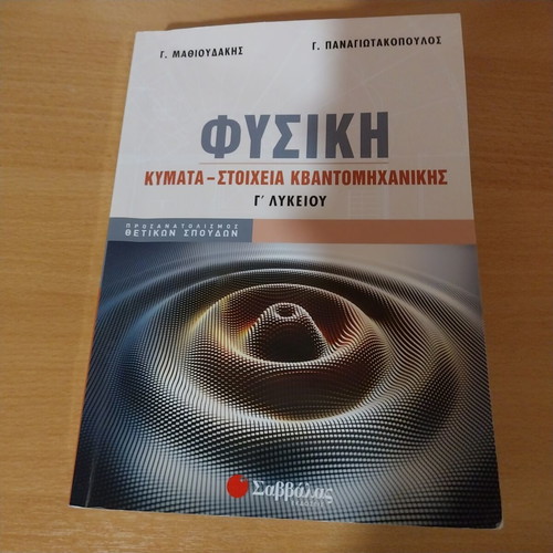 Physics textbook for 3rd grade high school Waves and Quantum Mechanics