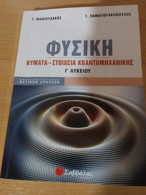 Physics textbook for 3rd grade high school Waves and Quantum Mechanics
