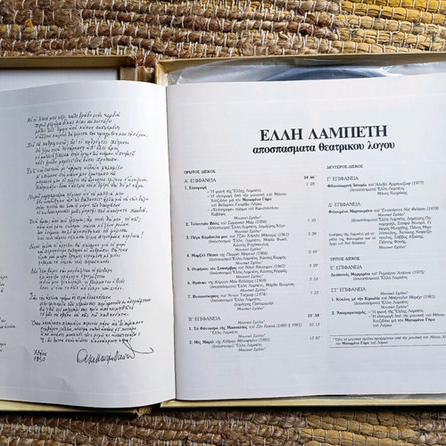 Elli Lampeti Triple Vinyl Like New, Theatrical Speech Excerpts